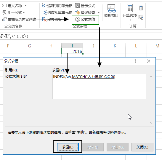Excel公式审核实用指南：追踪引用与调试技巧全解析(图8)