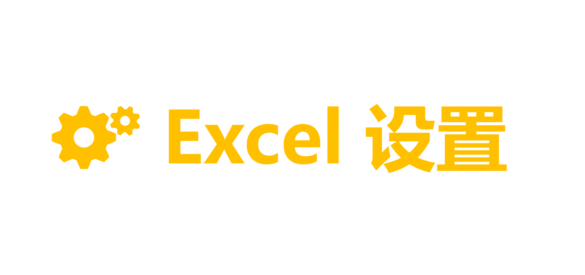 Excel数据工具命令组详解：分列、快速填充与数据验证应用(图1)