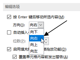 Excel按Enter键光标移动方向设置教程：自定义上下左右(图3)