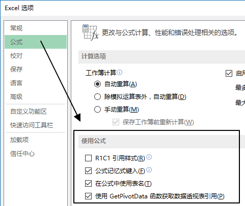 Excel公式设置全解析：引用样式与智能功能优化计算效率(图2)