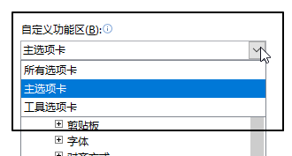 Excel自定义功能区操作指南：打造个人化办公界面(图3)