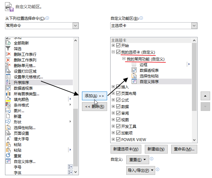 Excel自定义功能区操作指南：打造个人化办公界面(图5)