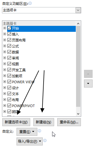 Excel自定义功能区操作指南：打造个人化办公界面(图4)