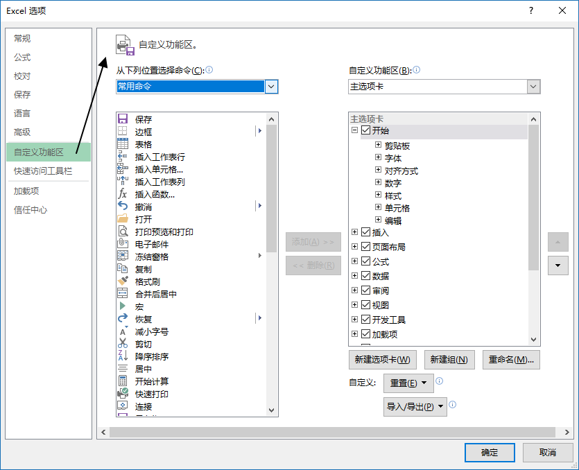 Excel自定义功能区操作指南：打造个人化办公界面(图1)