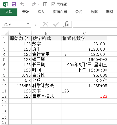 其他数字格式(图1)