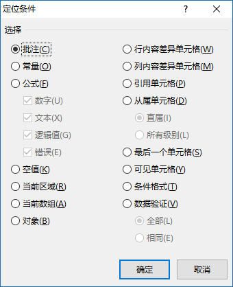 Excel条件定位功能详解：快速筛选批注等特定数据单元格(图2)