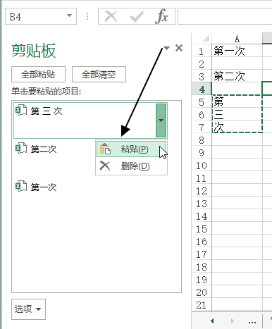 掌握Excel剪贴板高效用法：批量粘贴与单元格合并技巧(图2)