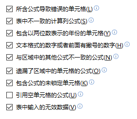 Excel公式错误检查规则与设置详解，提升数据处理准确性(图2)
