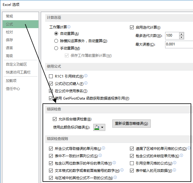 Excel公式错误检查规则与设置详解，提升数据处理准确性(图1)