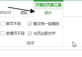 Excel打印设置技巧：轻松添加与编辑页眉页脚(图3)