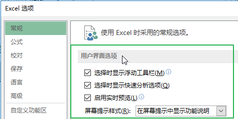 掌握Excel用户界面选项设置，开启高效办公新体验(图1)