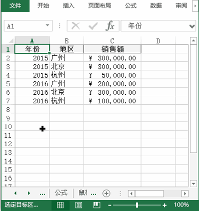 Excel工作表缩放技巧：快捷键与状态栏比例调整方法详解(图1)