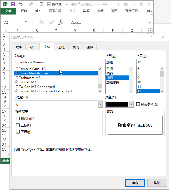 掌握在Excel功能区设置单元格字体与格式的完整指南(图2)