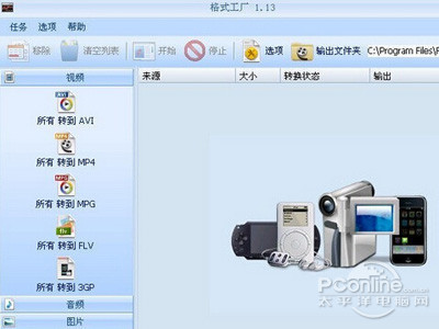 用格式工厂打开rec文件