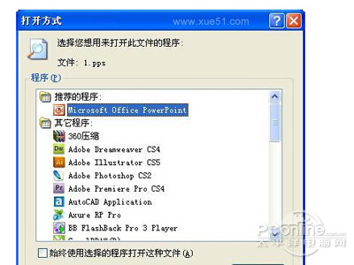 “打开方式”窗口中选择打开程序