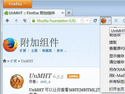 mht文件一般用outlook软件打开