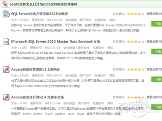 accdb文件如何打开
