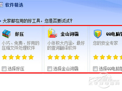 确认是否安装候选的程序