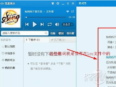 插入lrc文件查看歌词