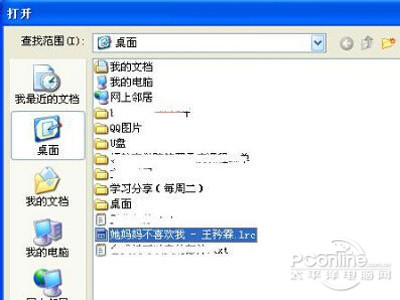 选择要匹配的歌词lrc文件