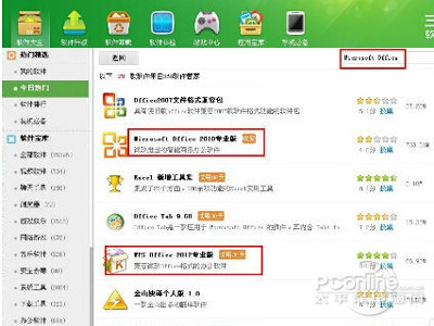 搜索Microsoft Office