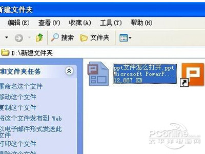 双击就可以打开ppt文件