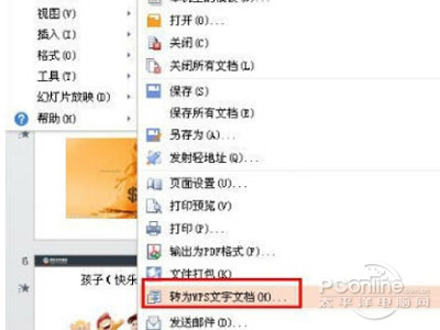 转为“WPS文字文档”