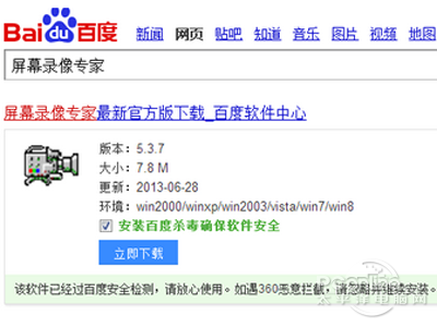 百度下载屏幕录像专家