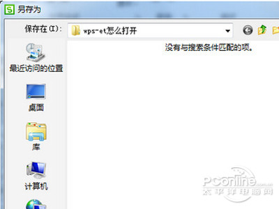 确认文件格式后，单击“保存”