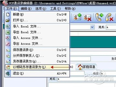 以明码另存通讯录为
