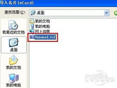 选中并单击“打开”按钮
