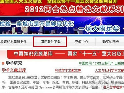 发现了“常用软件下载”的字样
