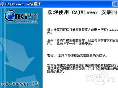 下载完成后安装此软件