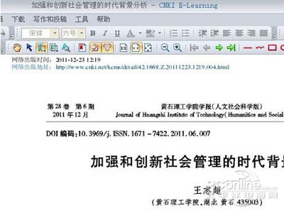 找到CNKI E-Learning，点击确定打开