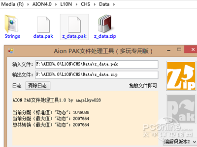 pak格式怎么打开