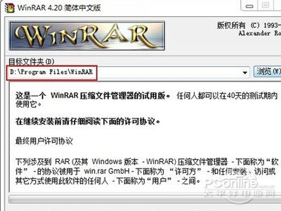 【ZIP是什么】双击文件WRAR进行安装操作