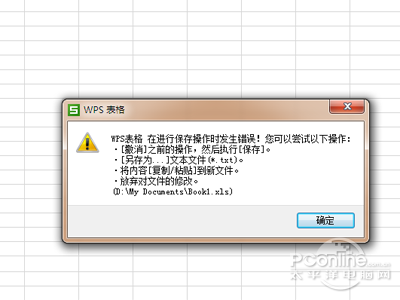 如果xls文件打不开