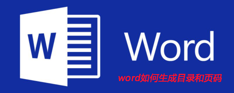 word如何生成目录和页码(图1) word如何生成目录和页码
