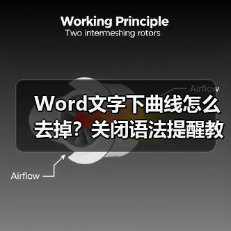 Word文字下曲线怎么去掉?关闭语法提醒教程(图4) Word文字下曲线怎么去掉?关闭语法提醒教程(图4)