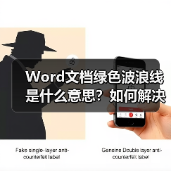 Word文档绿色波浪线是什么意思?如何解决?(图2) Word文档绿色波浪线是什么意思?如何解决?(图2)