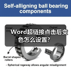 Word超链接点击后变色怎么设置?(图3) Word超链接点击后变色怎么设置?(图3)