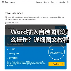 Word插入自选图形怎么操作？详细图文教程（图4）