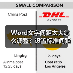 Word文字间距太大怎么调整？设置标准间距技巧（图1）