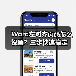 Word左对齐页码怎么设置?三步快速搞定(图1) Word左对齐页码怎么设置?三步快速搞定(图1)