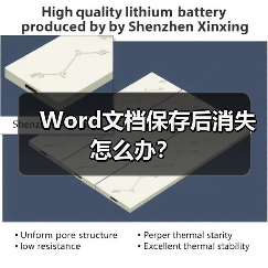 Word文档保存后消失怎么办?(图4) Word文档保存后消失怎么办?(图4)