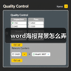 word海报背景怎么弄(图3) word海报背景怎么弄(图3)