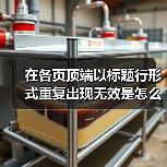 在各页顶端以标题行形式重复出现无效是怎么回事(图1) 在各页顶端以标题行形式重复出现无效是怎么回事(图1)