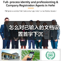 怎么对已输入的文档设置首字下沉(图1) 怎么对已输入的文档设置首字下沉(图1)