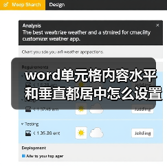 word单元格内容水平和垂直都居中怎么设置(图3) word单元格内容水平和垂直都居中怎么设置(图3)