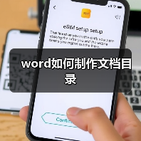 word如何制作文档目录(图2) word如何制作文档目录(图2)